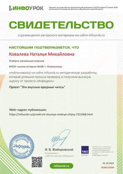 Свидетельство проекта infourok.ru №ЖЗ46318944.jpg