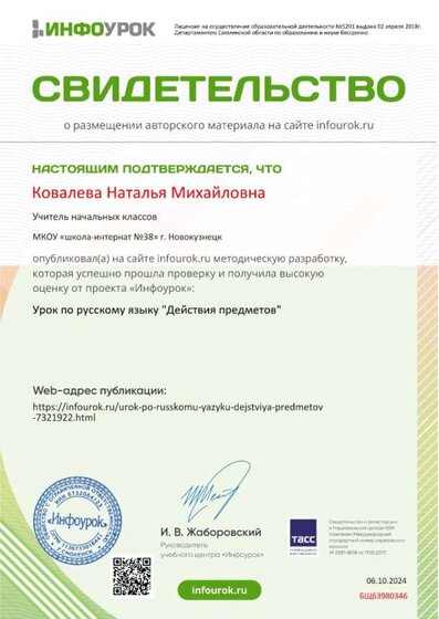 Свидетельство проекта infourok.ru №БЩ63980346.jpg