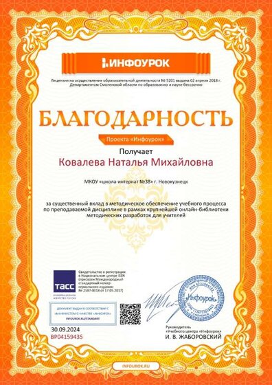 Благодарность проекта infourok.ru №ВР04159435 (1).jpg