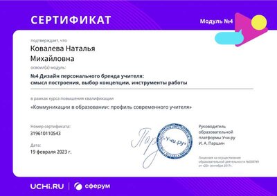 + Дизайн персонального бренда учителя-выход.pdf.jpeg