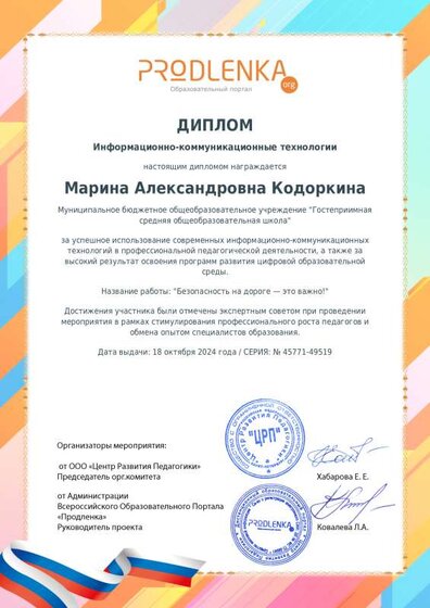 диплом_ИКТ_ПДД.pdf.jpeg