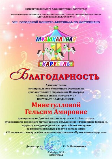 Благодарность Минетулловой Г. А..JPG