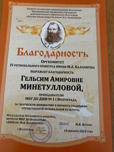 Благодарность.jpg