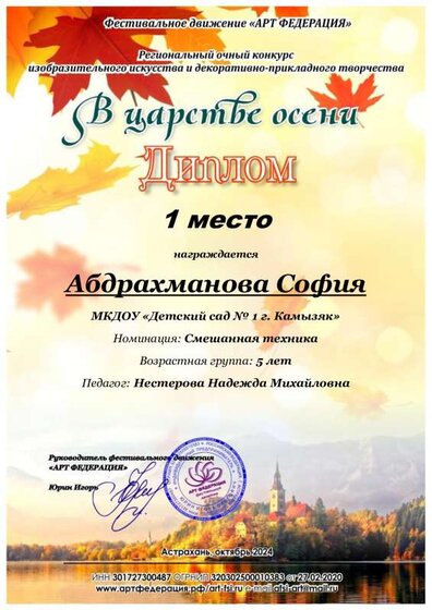 Абдрахманова София .pdf.jpeg