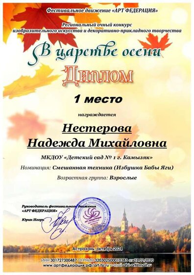 Нестерова  Надежда Михайловна .pdf.jpeg