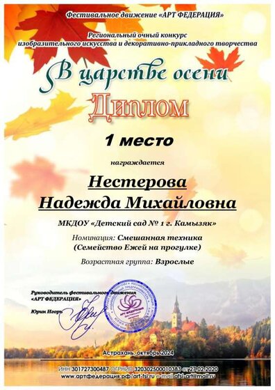 НестероваНадежда Михайловна 2.pdf.jpeg