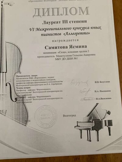 Диплом самитова.jpg