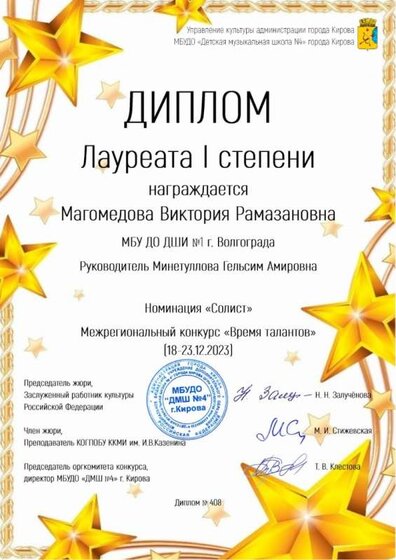 Диплом Магомедова.jpg
