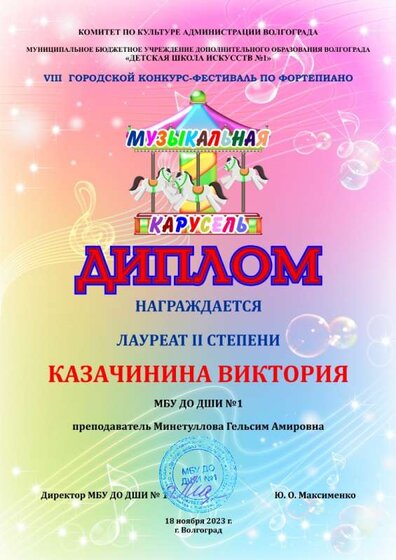 Казачинина Виктория.JPG