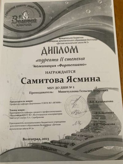 Диплом Самитова (2).jpg
