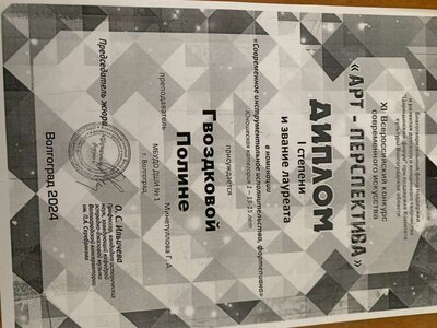 Диплом Глазкова.jpg