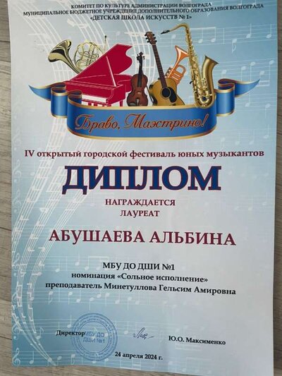 Диплом Абушаева А..jpg