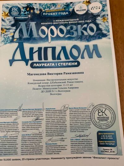 Диплом магомедова (2).jpg