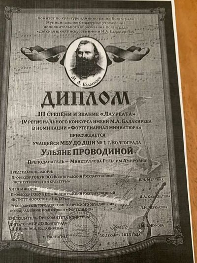 Диплом проводиной.jpg