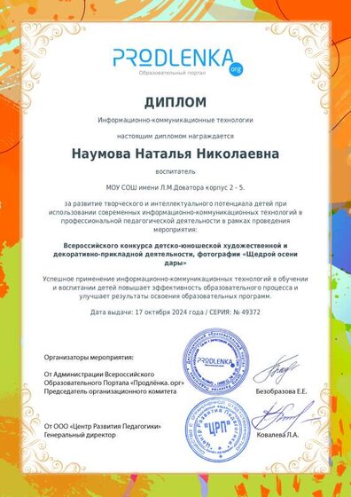 schoolar-49372-0-ikt_diploma (1).pdf.jpeg