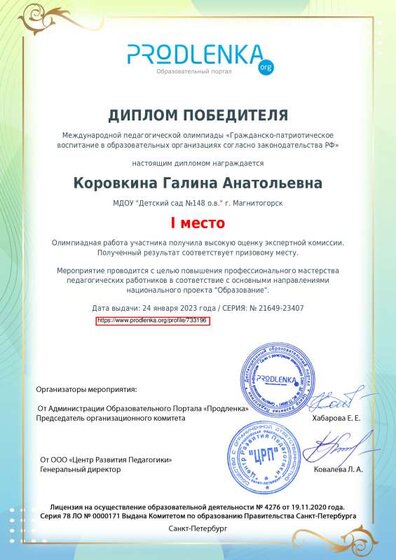 диплом Олимпиада Гражданско-патриотическое воспитание.pdf.jpeg