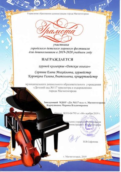 ХОРОВОЙ 2019 концертмейстер.jpg
