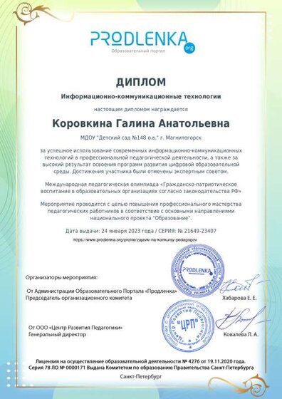 диплом ИКТ.pdf.jpeg