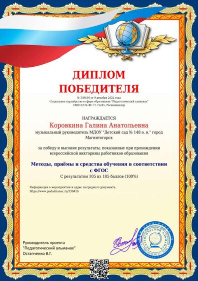 диплом викторина Методы, приёмы и средства обучения в соответствии.pdf.jpeg