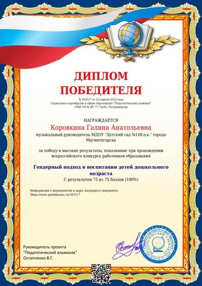 диплом конкурс Гендерный подход в воспитании детей.pdf.jpeg