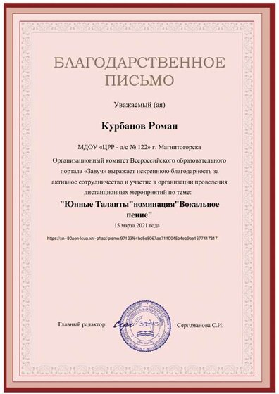 благодарность Юные таланты вокал 2021.pdf.jpeg