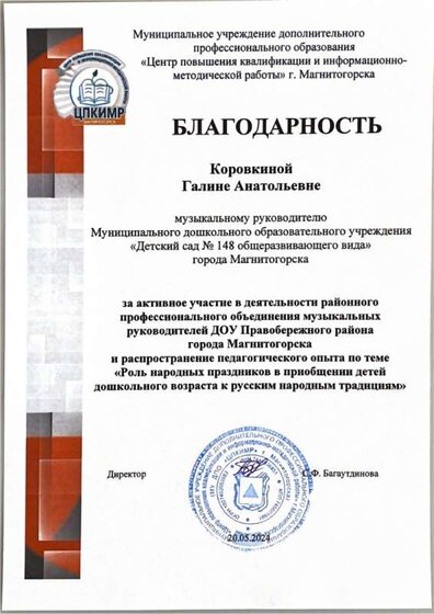 Благодарность.jpg