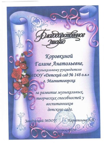 Благодарственное письмо 148.jpeg