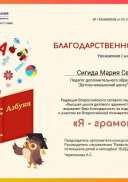 Благодарность педагогу Анциферова Варвара.jpg
