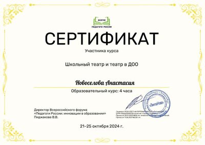 Новоселова Анастасия_rvM.pdf.jpeg