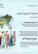 Благогдарность педагогу Аверкин Матвей.jpg