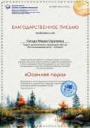 Благодарность педагогу Крапивин.jpg