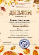 1 место Кричко Константин, Осеннее волшебство.jpg