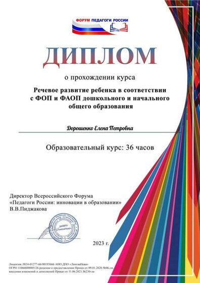 диплом о курсах по речевому развитию.pdf.jpeg