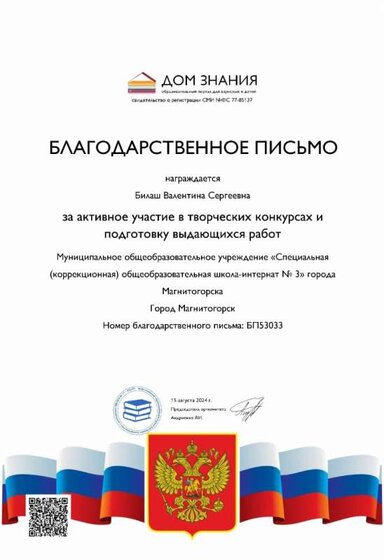 Благодарственное письмо от Дома Знаний.jpg