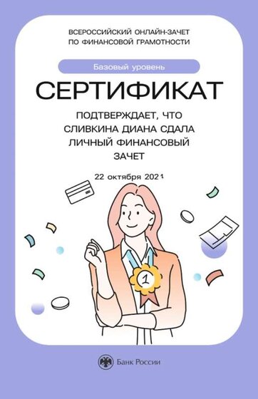 Зачёт по финанс грам Сливкина.jpg
