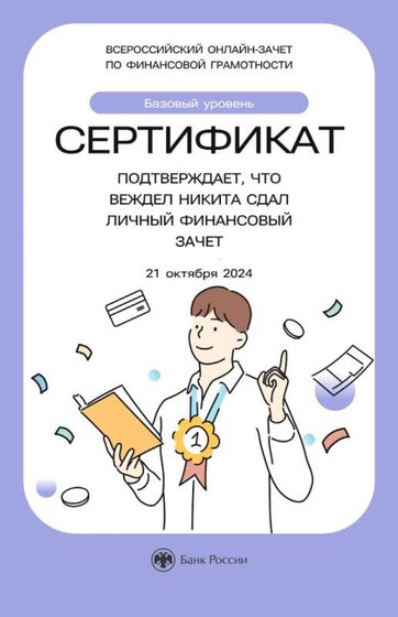 Зачёт по финанс грам Веждел.jpg