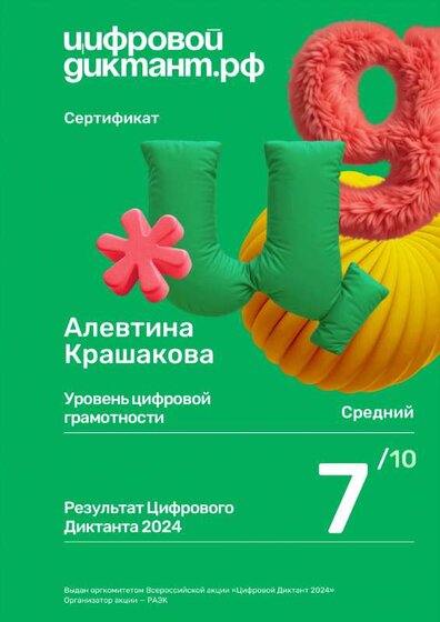 КАЮ сертиф цифровой диктант.pdf.jpeg