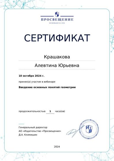 сертиф просв, 10.10.24.pdf.jpeg