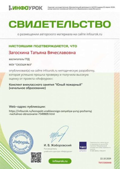 юный пожарный ин-ур.jpg