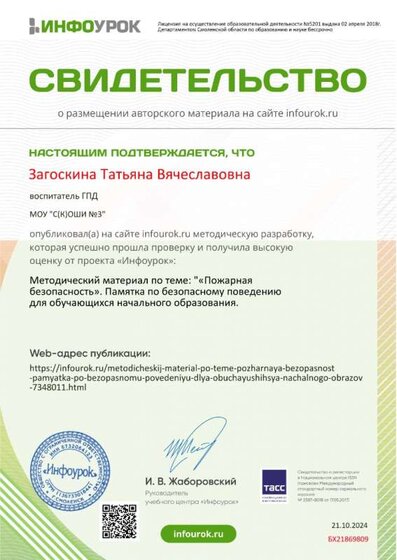 Свидетельство проекта infourok.ru №БХ21869809.jpg