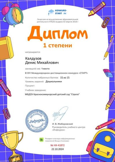 Диплом 1 степени от проекта konkurs-start.ru №41872.jpg