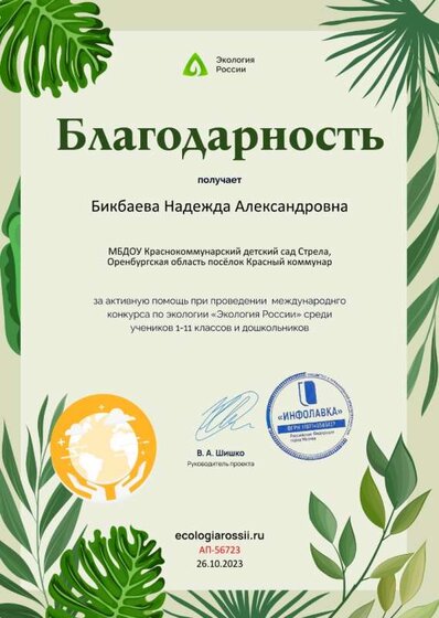 Благодарность от проекта ecologiarossii.ru №56723.jpg