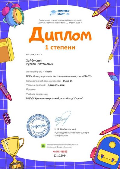 Диплом 1 степени от проекта konkurs-start.ru №41865.jpg