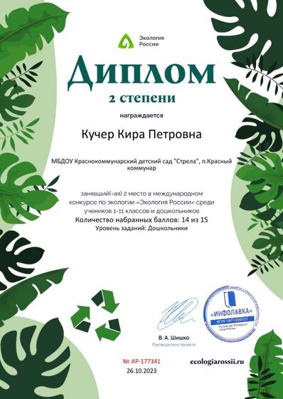 Диплом второй степени от проекта ecologiarossii.ru №177341.jpg