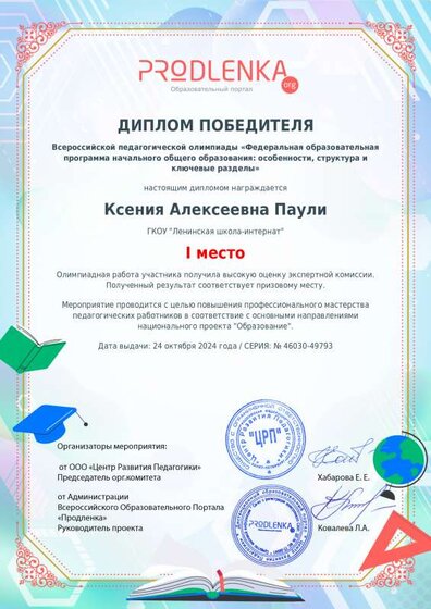 educator-46030-49793-winner_diploma.pdf.jpeg
