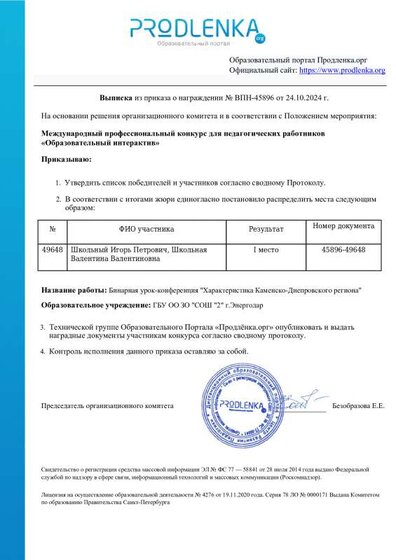 educator-45896-49648-extract_order (1).pdf.jpeg