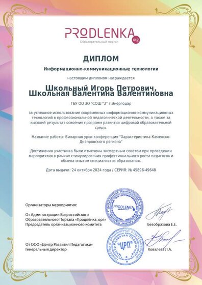 educator-45896-49648-ikt_diploma (1).pdf.jpeg