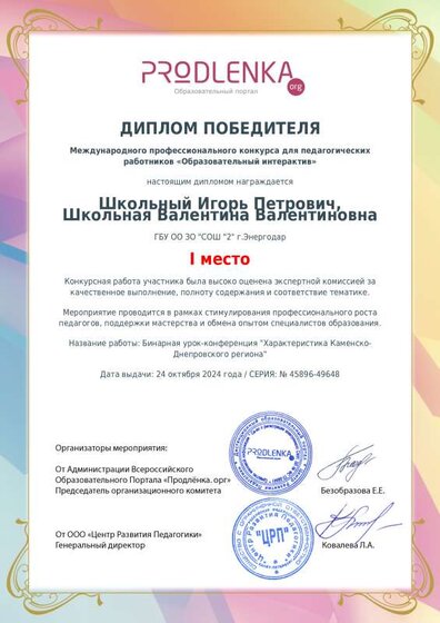 educator-45896-49648-winner_diploma (4).pdf.jpeg