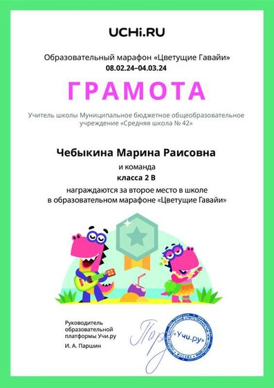 Gramota_Chebykina_Marina_Raisovna_klassa_2_V_place_in_school_marathon_b2t_23_7.pdf.jpeg