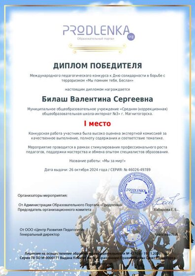 Диплом. Мы за мир!.pdf.jpeg